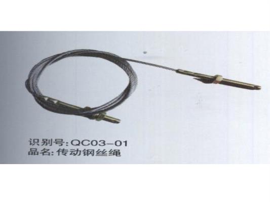 傳動(dòng)鋼絲繩